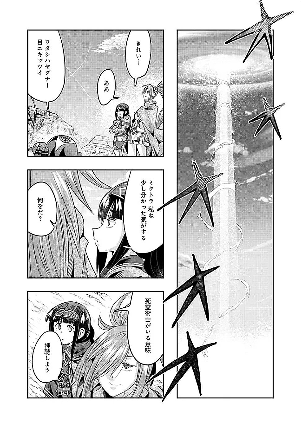 MUKASHI YUUSHA DE IMA WA HONE (MANGA) - RAW Chapter 153 page 6 - nihonkuni.com