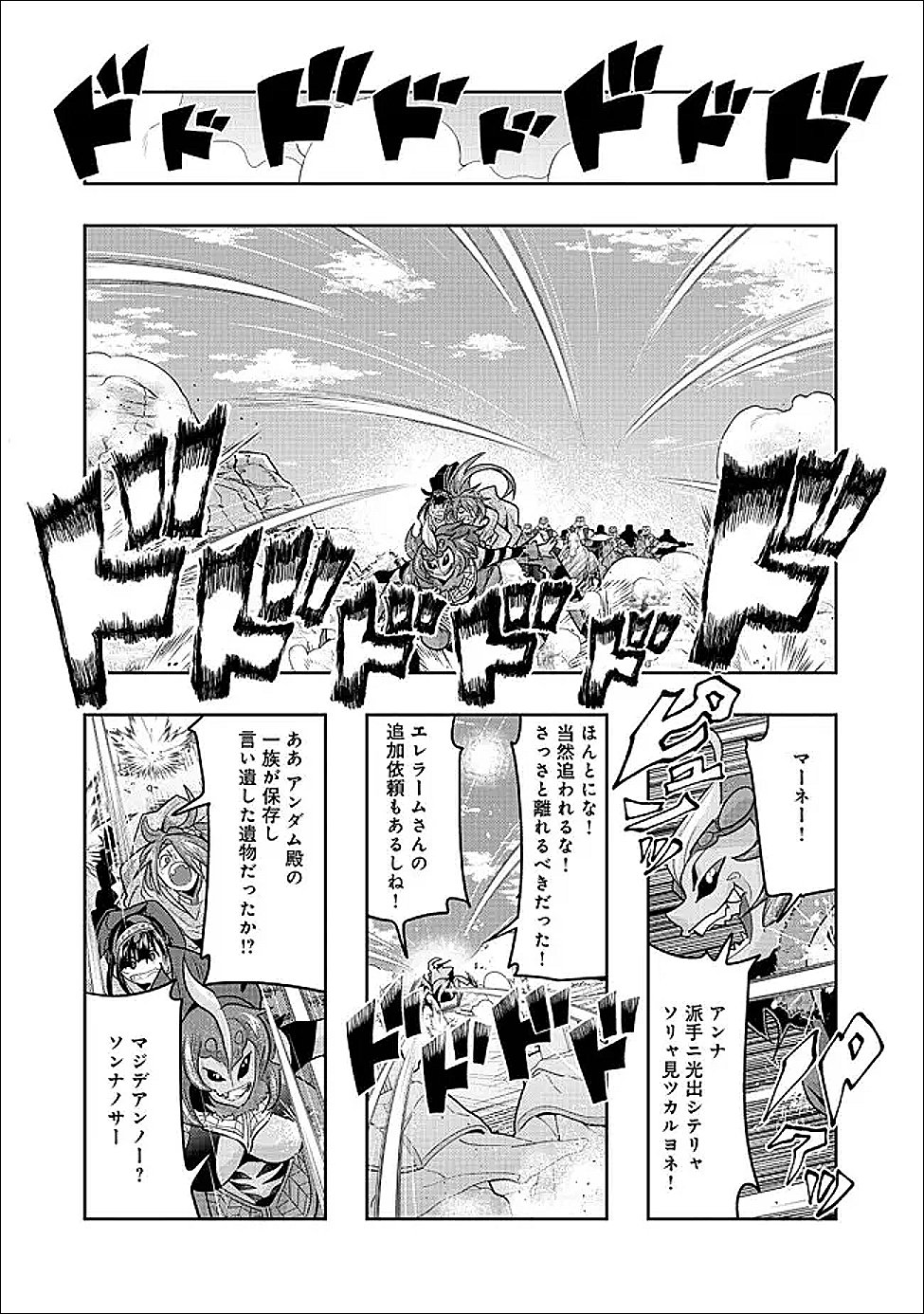 MUKASHI YUUSHA DE IMA WA HONE (MANGA) - RAW Chapter 153 page 8 - nihonkuni.com