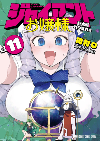GIANT OJOUSAMA