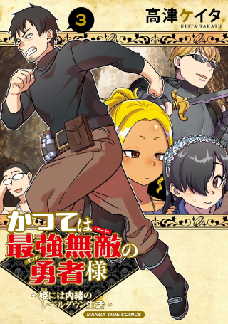 KATSUTE WA CHEAT NO DANNA-SAMA: YOME NI WA NAISHO NO LEVEL DOWN SEIKATSU