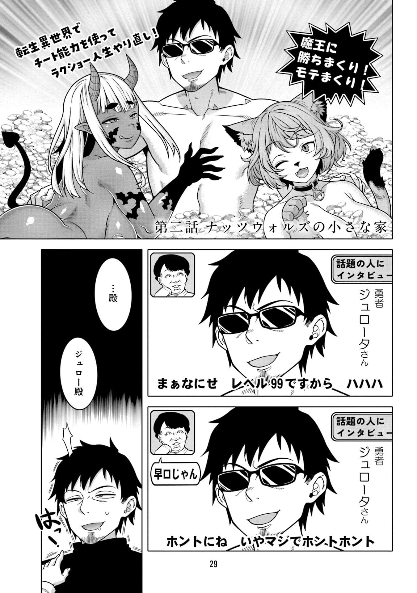 KATSUTE WA CHEAT NO DANNA-SAMA: YOME NI WA NAISHO NO LEVEL DOWN SEIKATSU Chapter 2 page 1 - nihonkuni.com