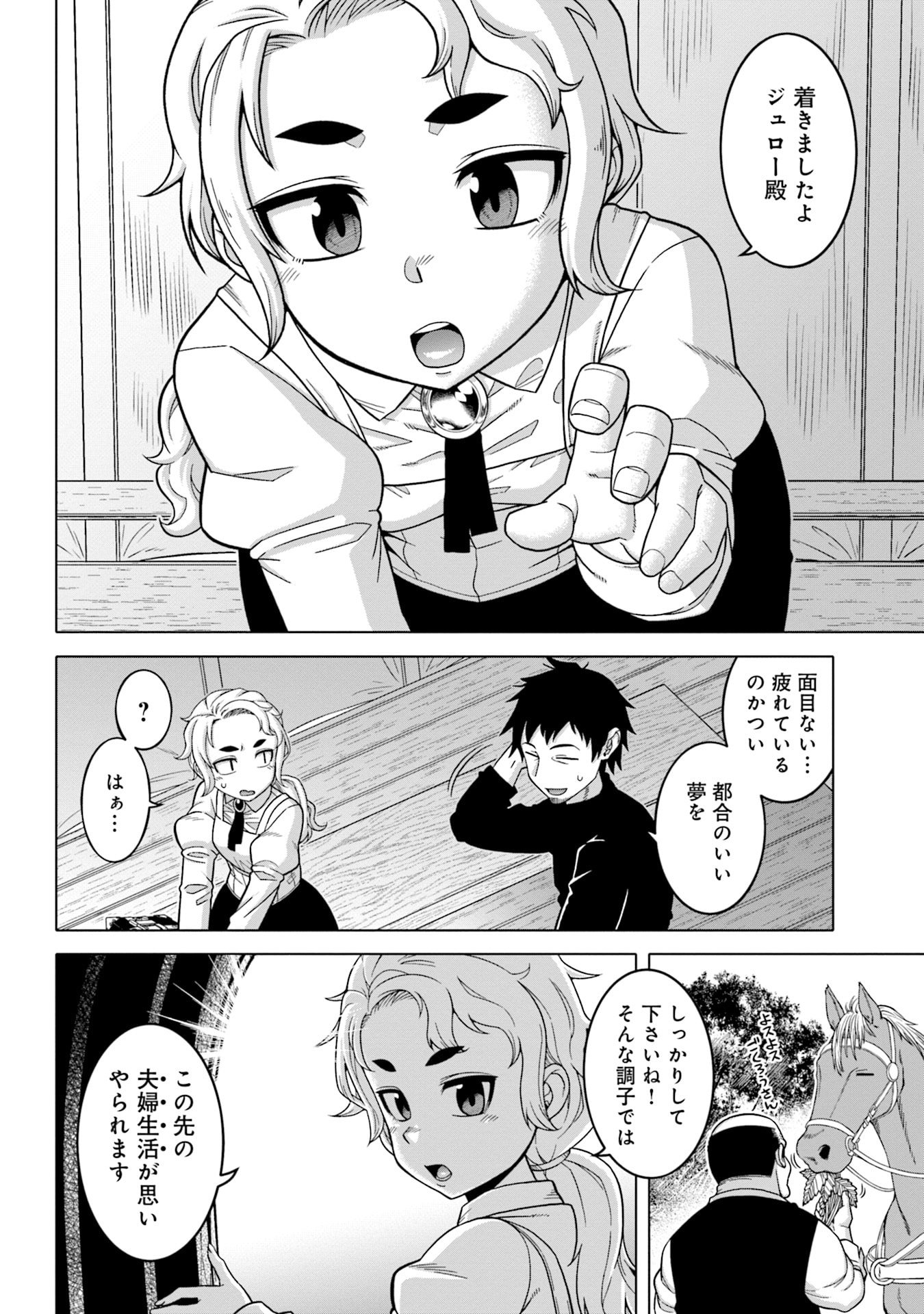 KATSUTE WA CHEAT NO DANNA-SAMA: YOME NI WA NAISHO NO LEVEL DOWN SEIKATSU Chapter 2 page 2 - nihonkuni.com