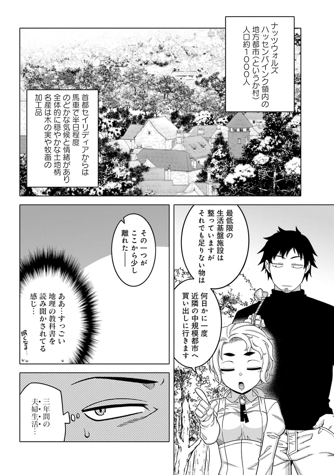 KATSUTE WA CHEAT NO DANNA-SAMA: YOME NI WA NAISHO NO LEVEL DOWN SEIKATSU Chapter 2 page 4 - nihonkuni.com