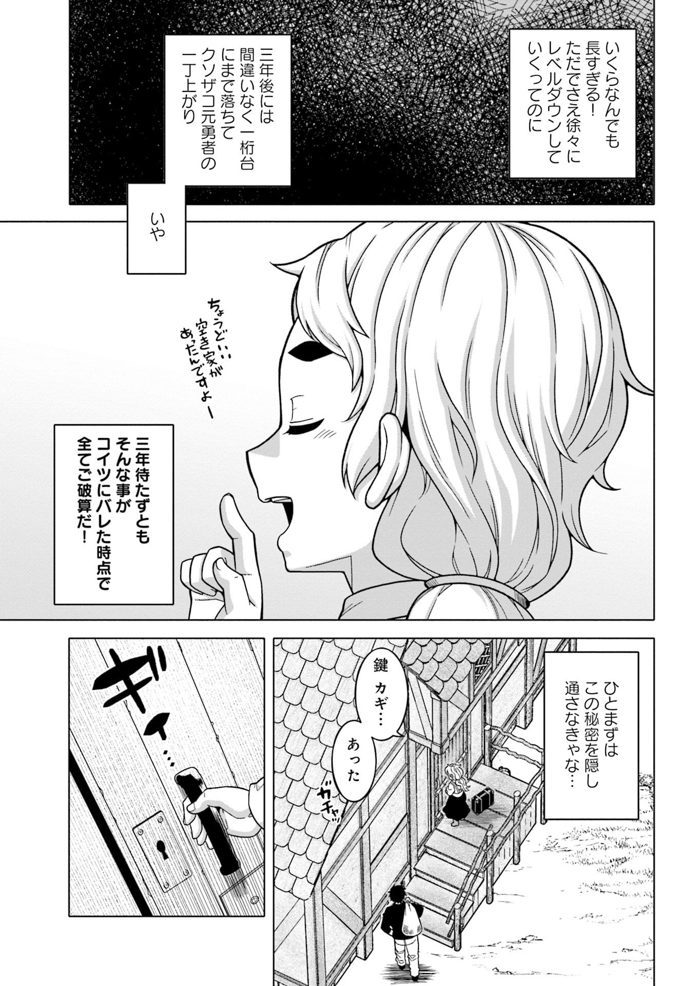 KATSUTE WA CHEAT NO DANNA-SAMA: YOME NI WA NAISHO NO LEVEL DOWN SEIKATSU Chapter 2 page 5 - nihonkuni.com