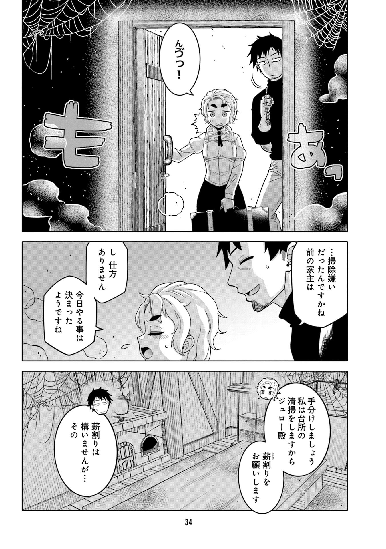 KATSUTE WA CHEAT NO DANNA-SAMA: YOME NI WA NAISHO NO LEVEL DOWN SEIKATSU Chapter 2 page 6 - nihonkuni.com