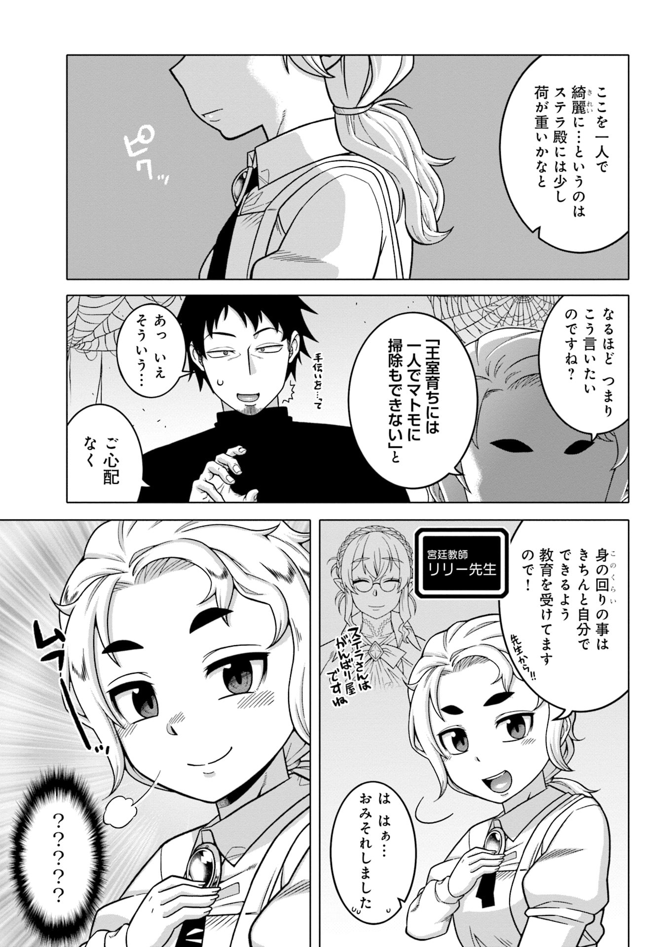 KATSUTE WA CHEAT NO DANNA-SAMA: YOME NI WA NAISHO NO LEVEL DOWN SEIKATSU Chapter 2 page 7 - nihonkuni.com