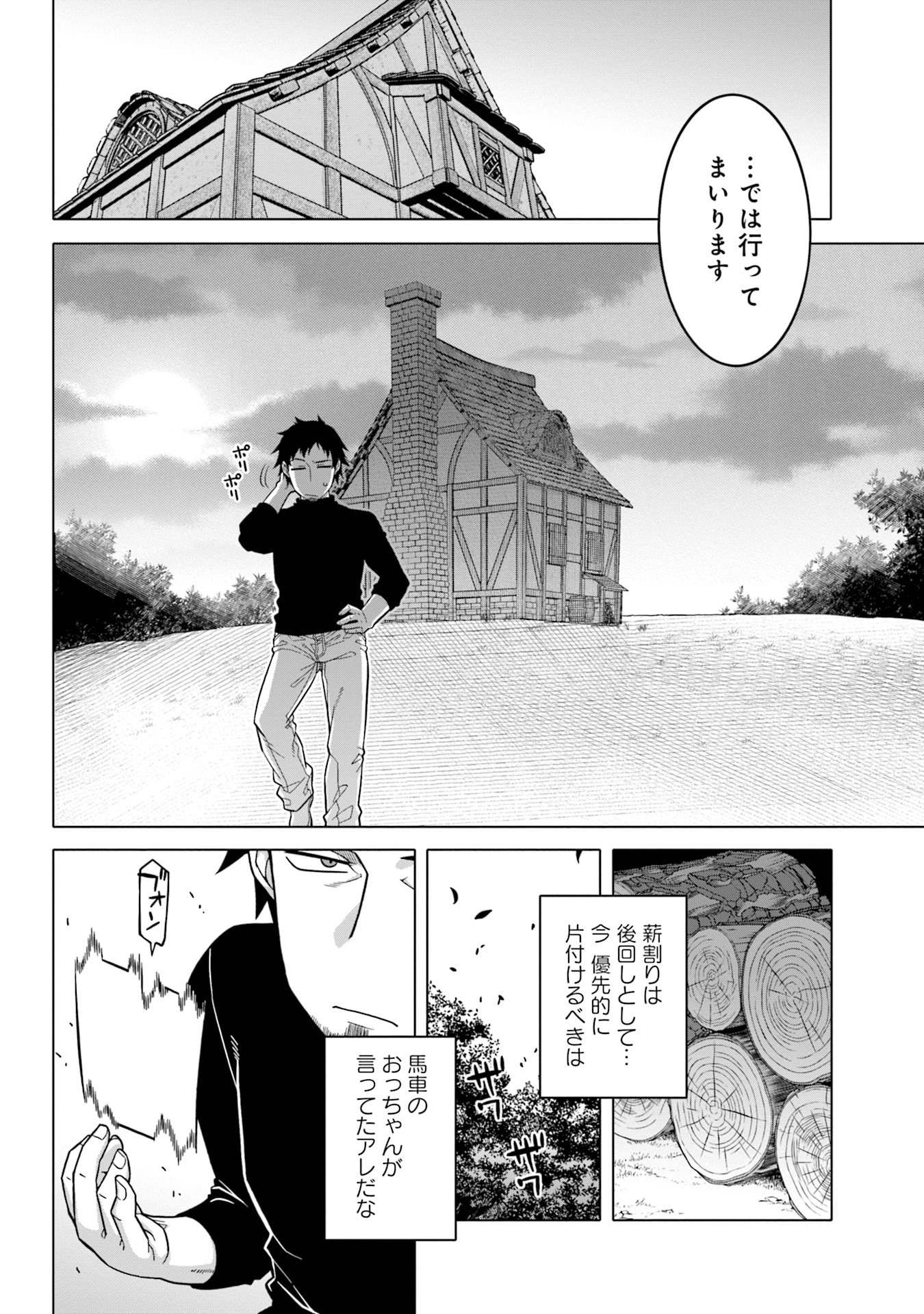 KATSUTE WA CHEAT NO DANNA-SAMA: YOME NI WA NAISHO NO LEVEL DOWN SEIKATSU Chapter 2 page 8 - nihonkuni.com