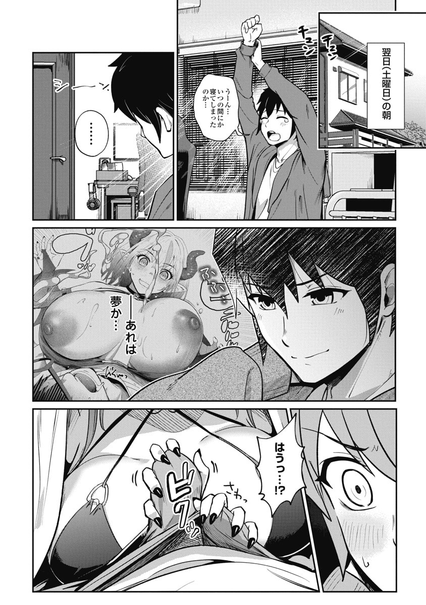 Read NAMARA! SUCCUBUS BEAR Chapter 2 [High Quality / Full] - Page 1 - dark.nicomanga.com
