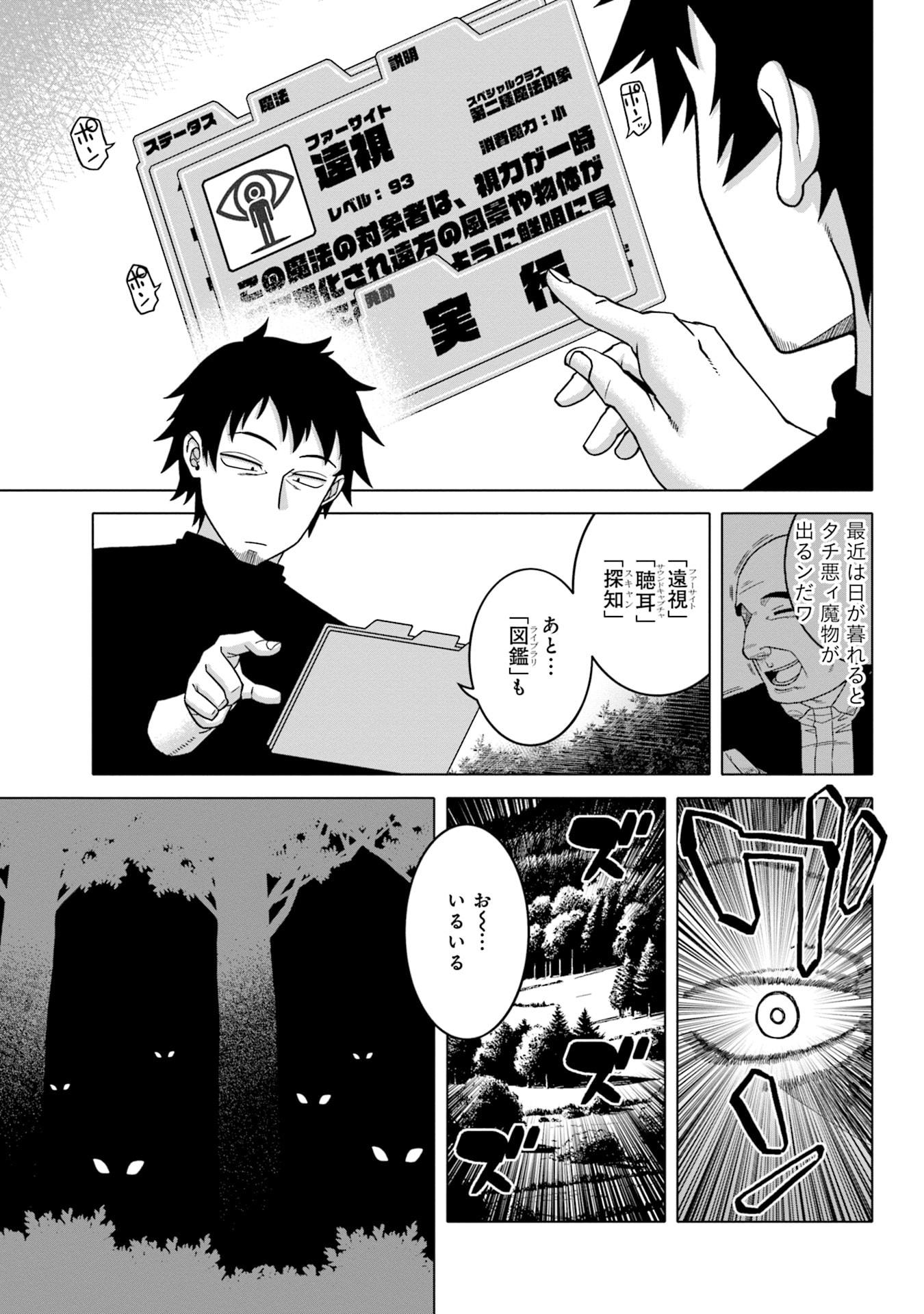KATSUTE WA CHEAT NO DANNA-SAMA: YOME NI WA NAISHO NO LEVEL DOWN SEIKATSU Chapter 2 page 9 - nihonkuni.com