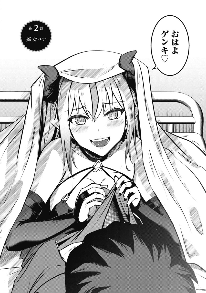 Read NAMARA! SUCCUBUS BEAR Chapter 2 [High Quality / Full] - Page 2 - dark.nicomanga.com