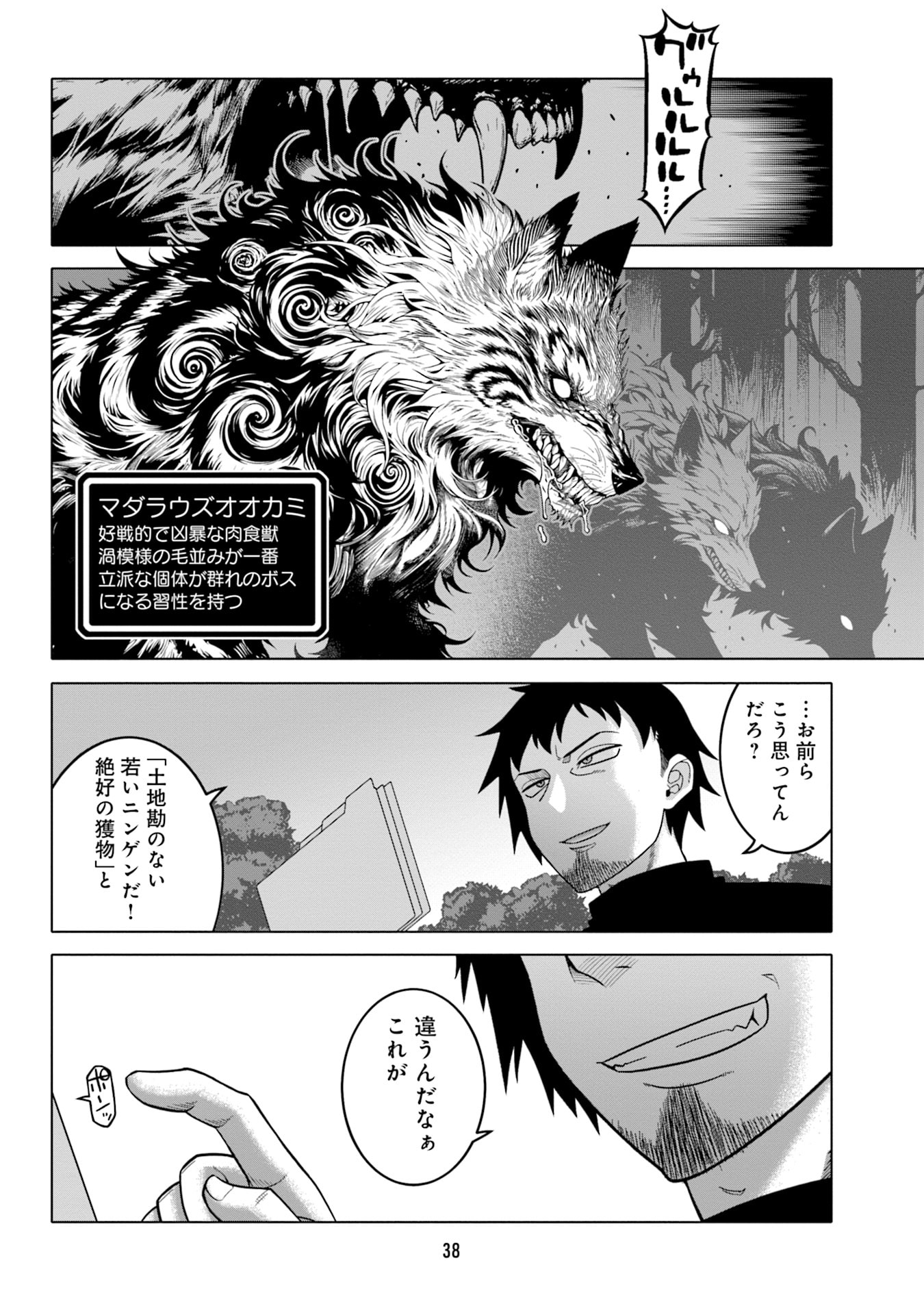 KATSUTE WA CHEAT NO DANNA-SAMA: YOME NI WA NAISHO NO LEVEL DOWN SEIKATSU Chapter 2 page 10 - nihonkuni.com