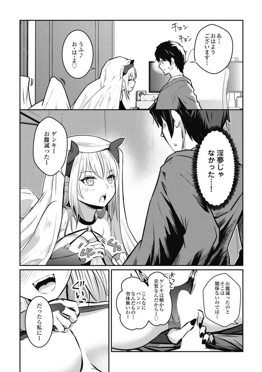 Read NAMARA! SUCCUBUS BEAR Chapter 2 [High Quality / Full] - Page 3 - dark.nicomanga.com