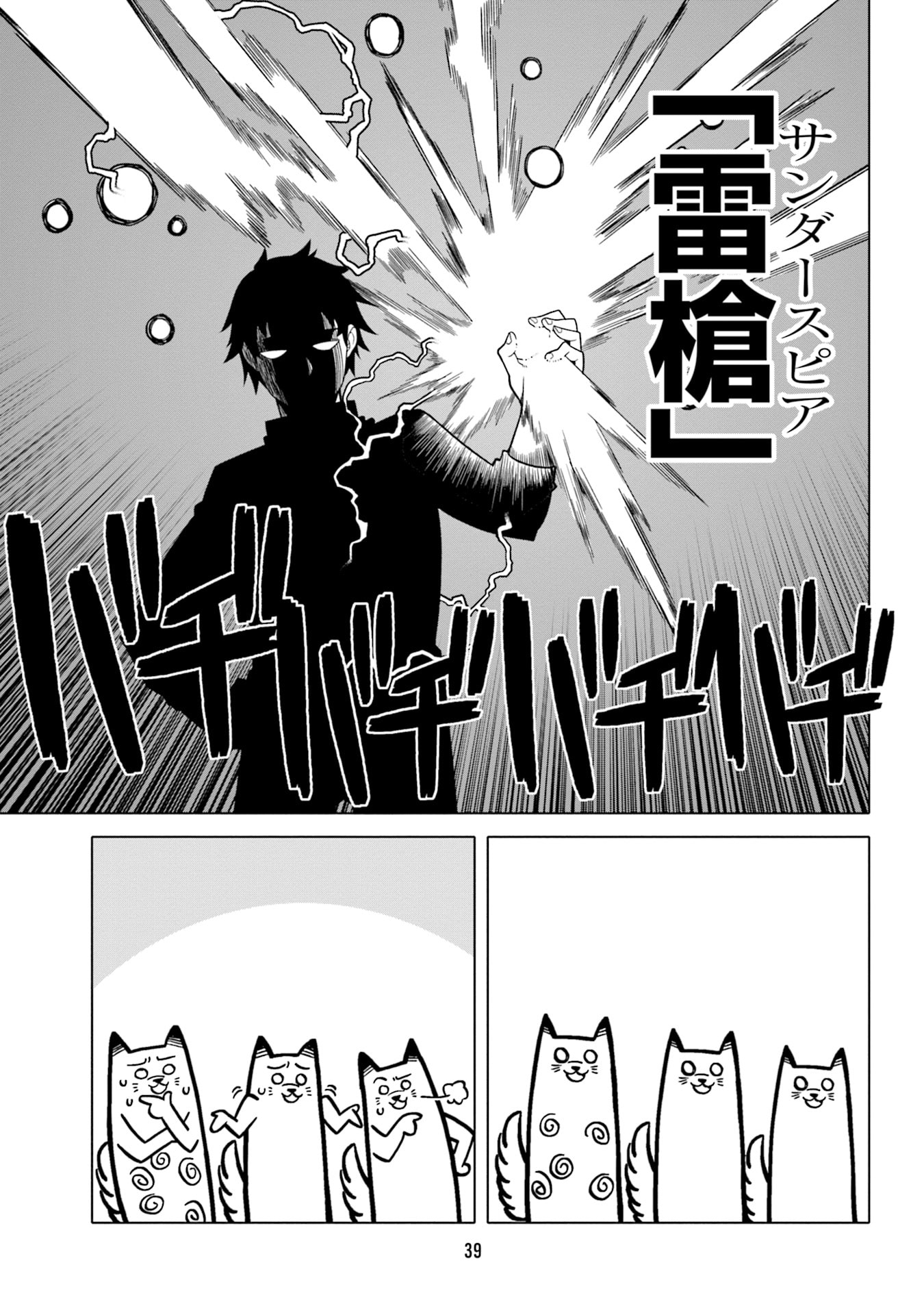 KATSUTE WA CHEAT NO DANNA-SAMA: YOME NI WA NAISHO NO LEVEL DOWN SEIKATSU Chapter 2 page 11 - nihonkuni.com