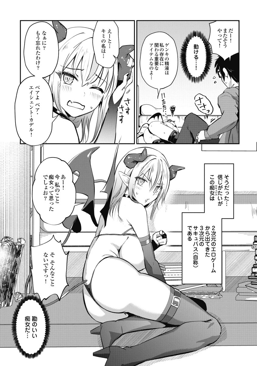 Read NAMARA! SUCCUBUS BEAR Chapter 2 [High Quality / Full] - Page 5 - dark.nicomanga.com