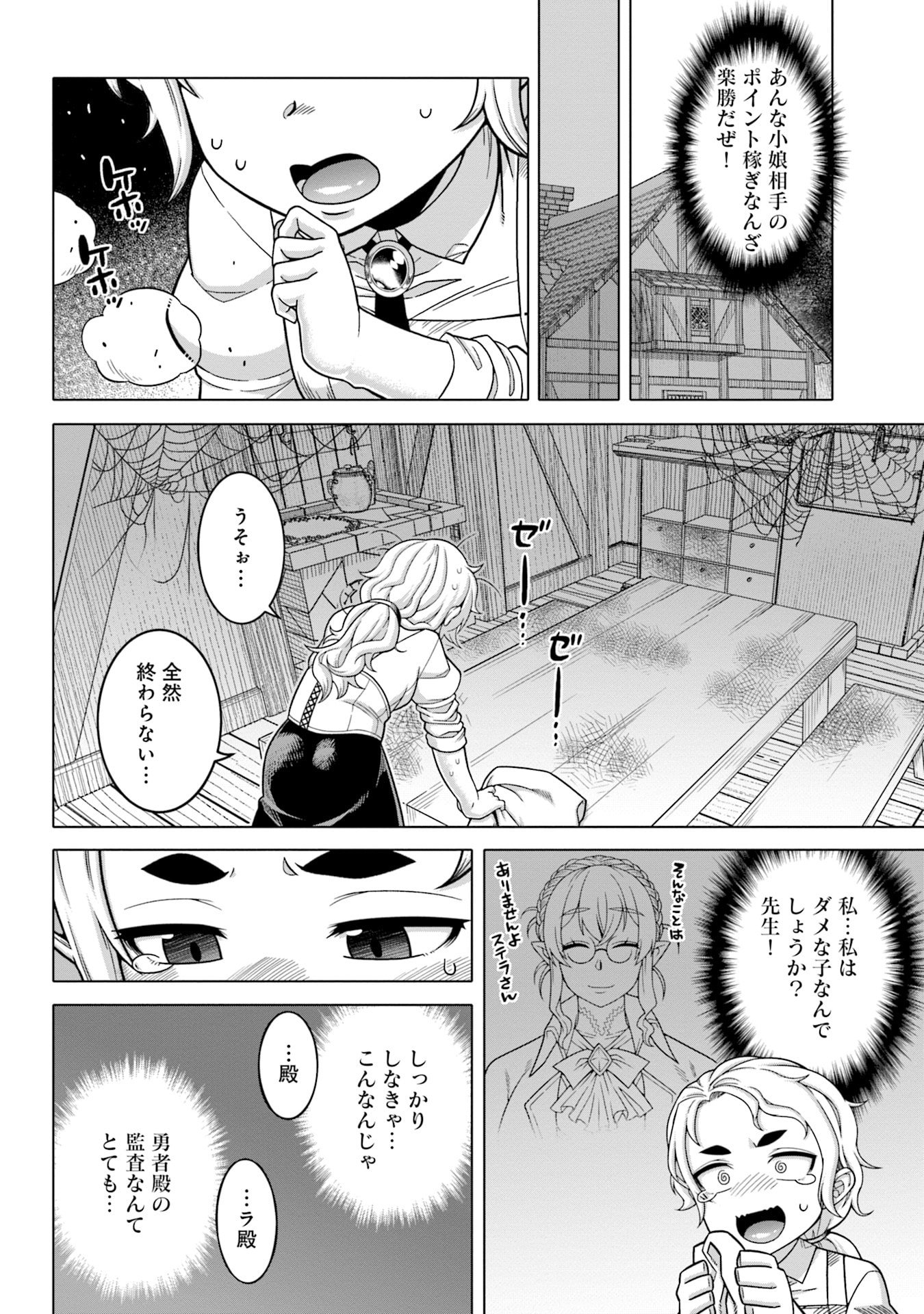 KATSUTE WA CHEAT NO DANNA-SAMA: YOME NI WA NAISHO NO LEVEL DOWN SEIKATSU Chapter 2 page 14 - nihonkuni.com