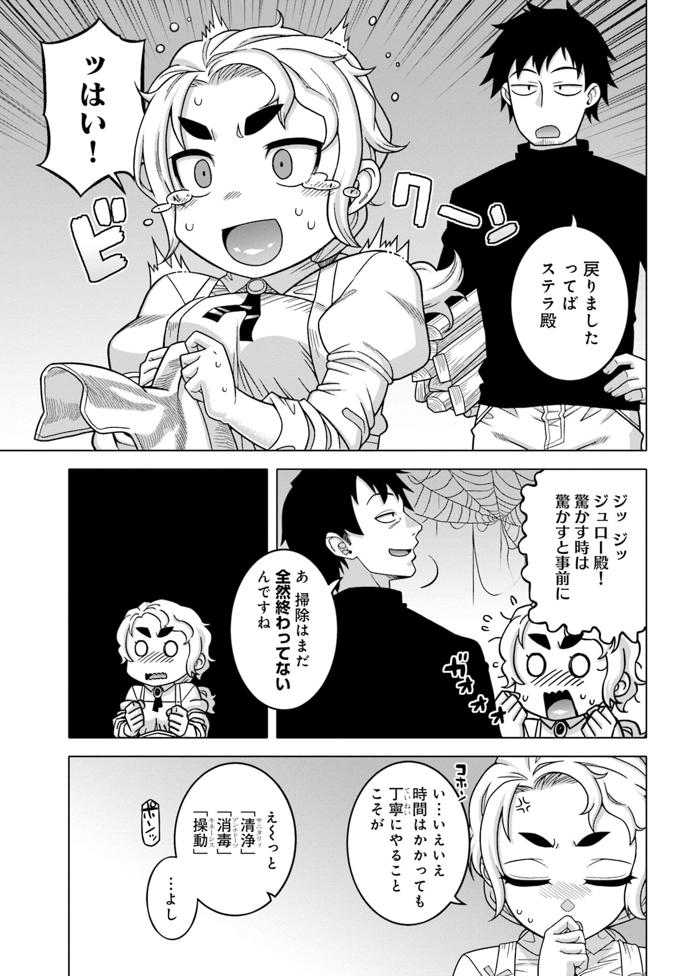 KATSUTE WA CHEAT NO DANNA-SAMA: YOME NI WA NAISHO NO LEVEL DOWN SEIKATSU Chapter 2 page 15 - nihonkuni.com