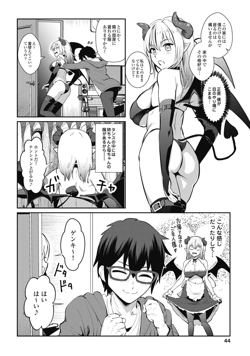 Read NAMARA! SUCCUBUS BEAR Chapter 2 [High Quality / Full] - Page 8 - dark.nicomanga.com