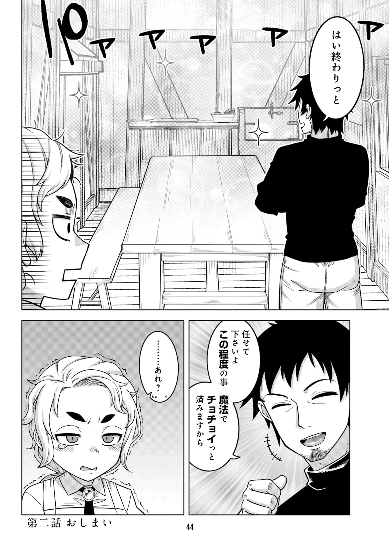 KATSUTE WA CHEAT NO DANNA-SAMA: YOME NI WA NAISHO NO LEVEL DOWN SEIKATSU Chapter 2 page 16 - nihonkuni.com