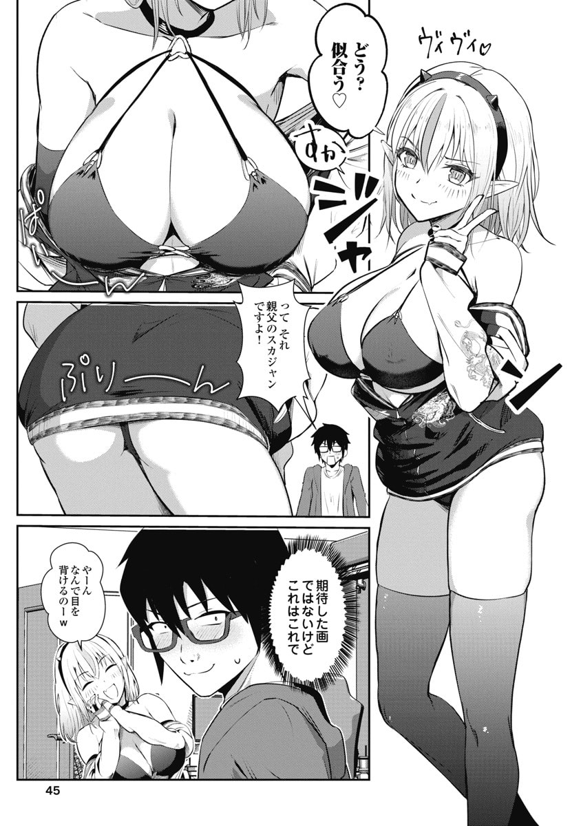 Read NAMARA! SUCCUBUS BEAR Chapter 2 [High Quality / Full] - Page 9 - dark.nicomanga.com