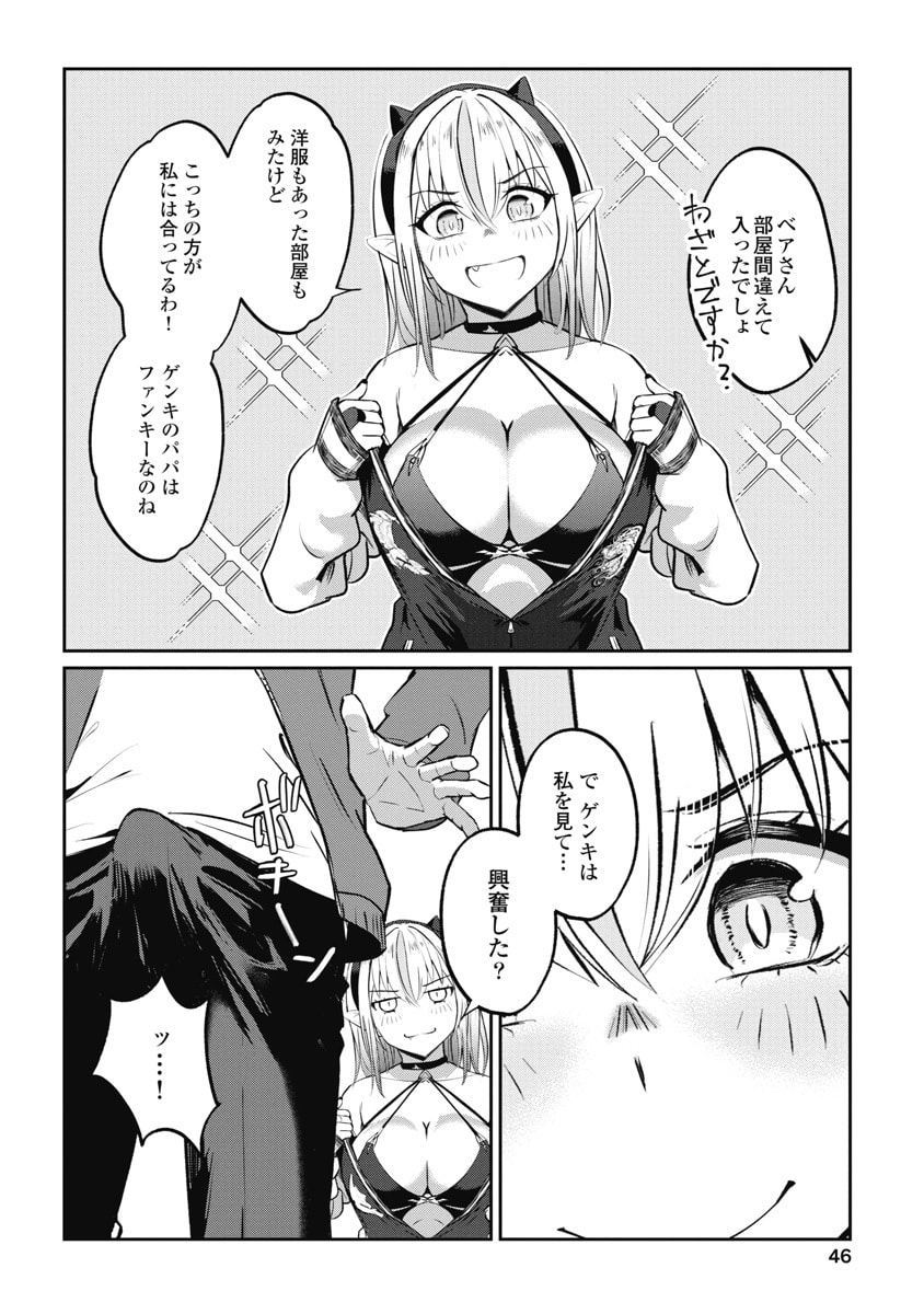 Read NAMARA! SUCCUBUS BEAR Chapter 2 [High Quality / Full] - Page 10 - dark.nicomanga.com