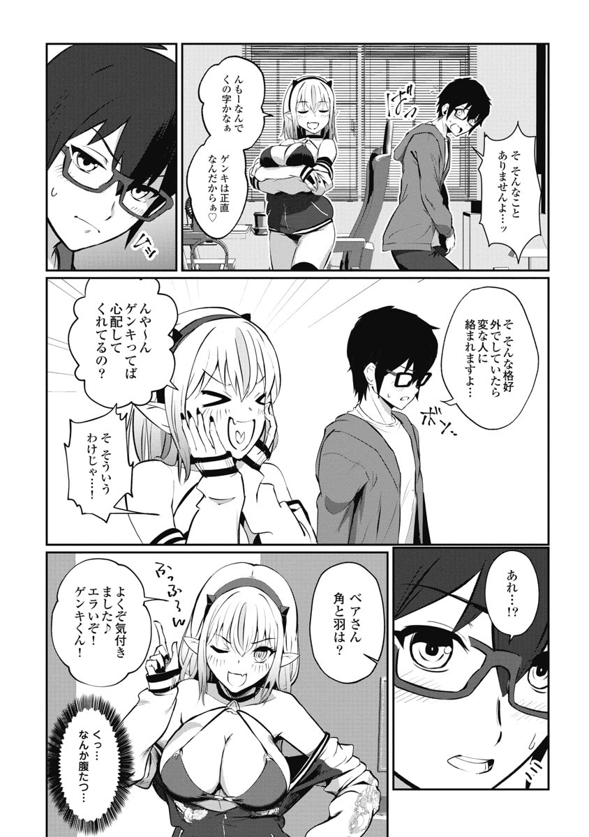 Read NAMARA! SUCCUBUS BEAR Chapter 2 [High Quality / Full] - Page 11 - dark.nicomanga.com