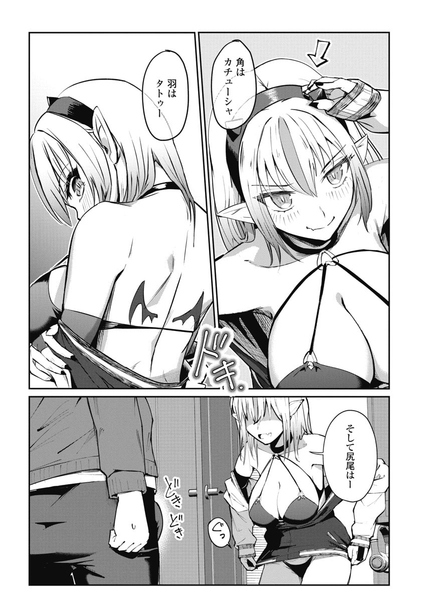 Read NAMARA! SUCCUBUS BEAR Chapter 2 [High Quality / Full] - Page 12 - dark.nicomanga.com
