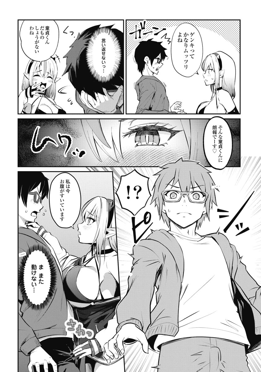 Read NAMARA! SUCCUBUS BEAR Chapter 2 [High Quality / Full] - Page 14 - dark.nicomanga.com