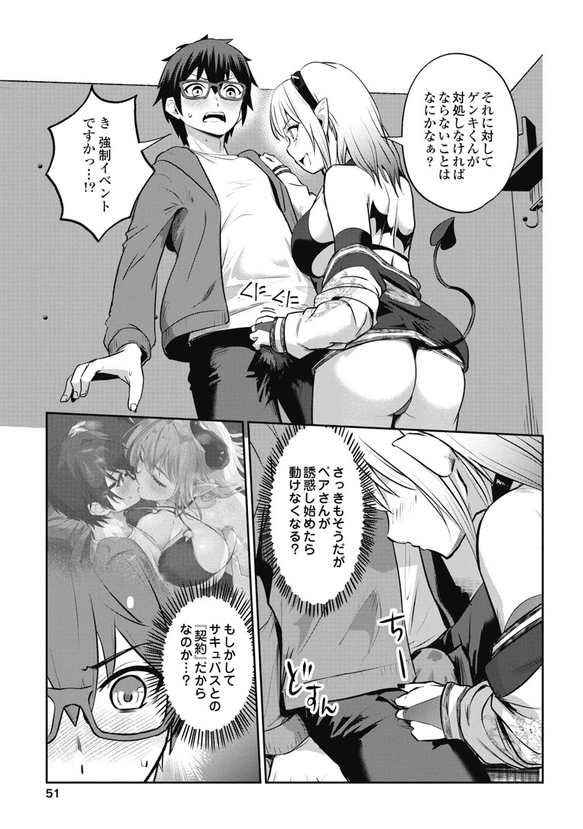 Read NAMARA! SUCCUBUS BEAR Chapter 2 [High Quality / Full] - Page 15 - dark.nicomanga.com