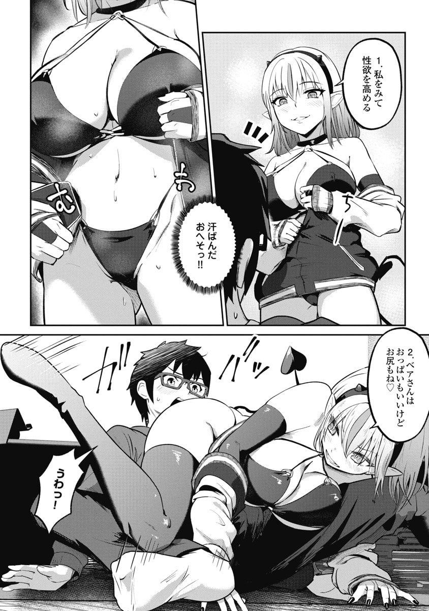 Read NAMARA! SUCCUBUS BEAR Chapter 2 [High Quality / Full] - Page 16 - dark.nicomanga.com