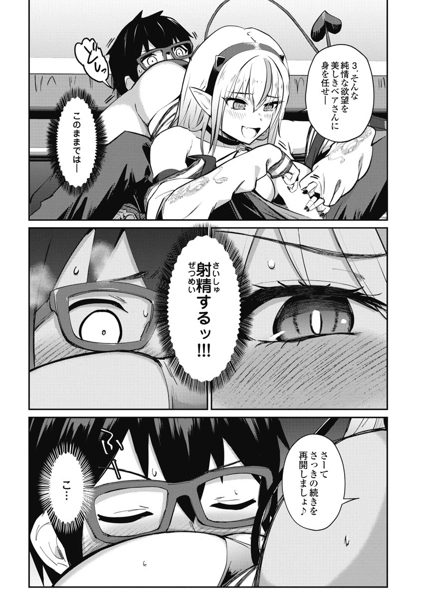 Read NAMARA! SUCCUBUS BEAR Chapter 2 [High Quality / Full] - Page 18 - dark.nicomanga.com