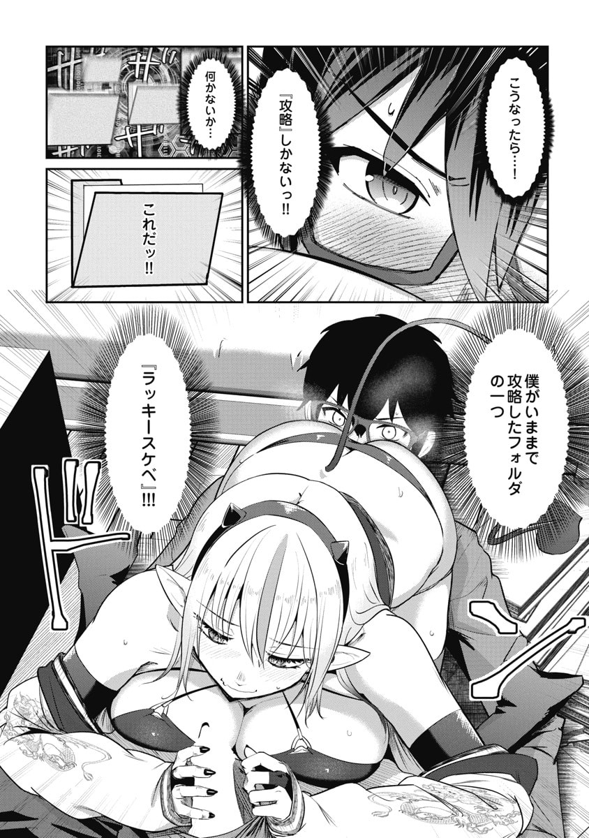Read NAMARA! SUCCUBUS BEAR Chapter 2 [High Quality / Full] - Page 19 - dark.nicomanga.com