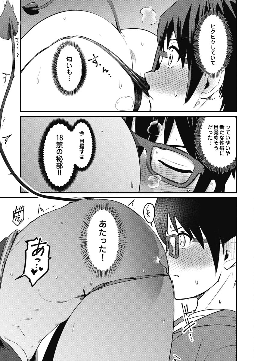 Read NAMARA! SUCCUBUS BEAR Chapter 2 [High Quality / Full] - Page 21 - dark.nicomanga.com