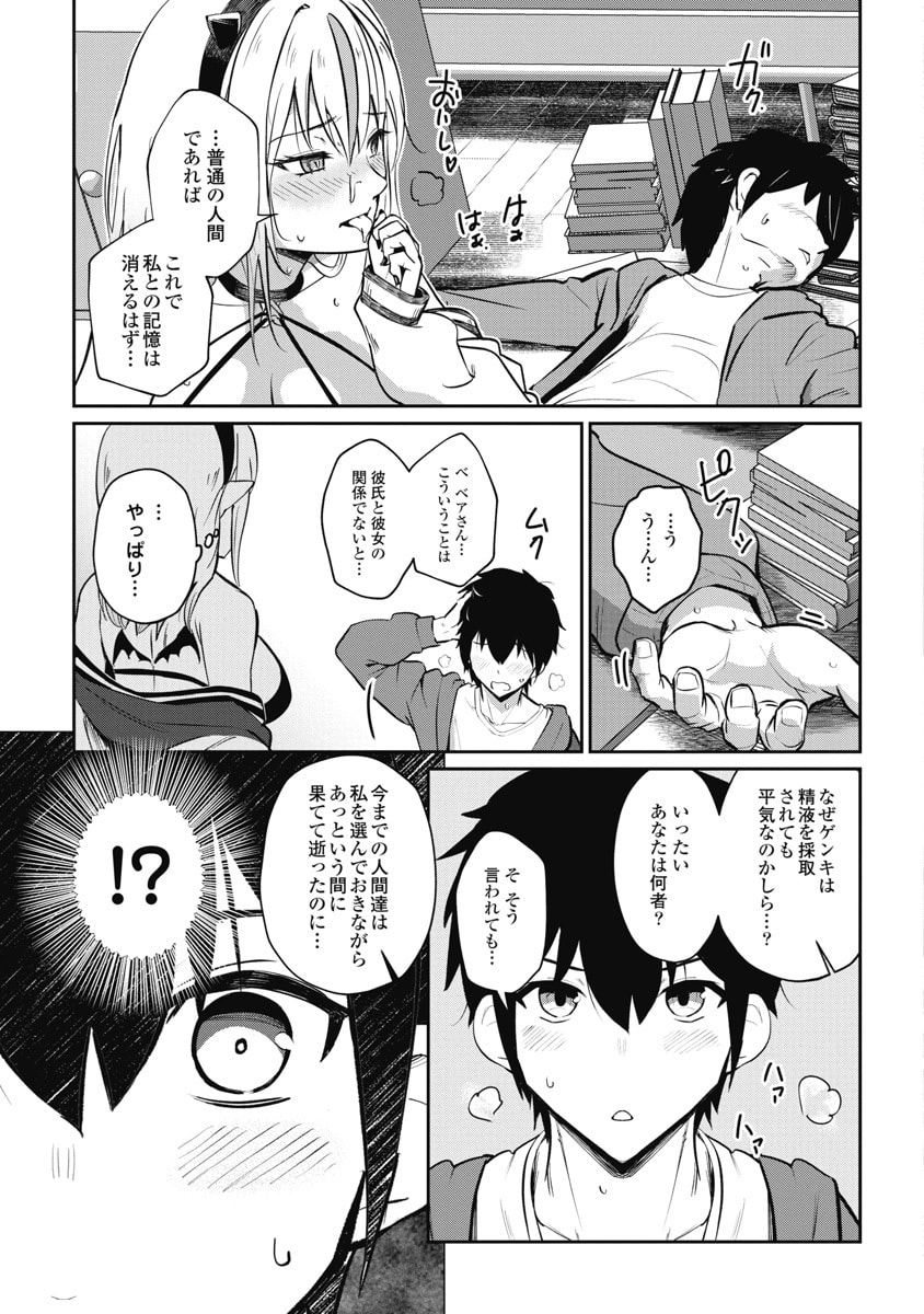 Read NAMARA! SUCCUBUS BEAR Chapter 2 [High Quality / Full] - Page 25 - dark.nicomanga.com
