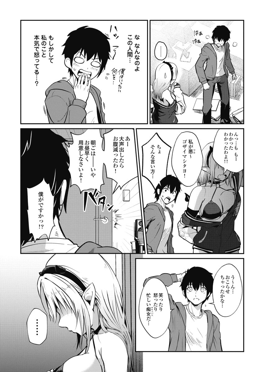 Read NAMARA! SUCCUBUS BEAR Chapter 2 [High Quality / Full] - Page 27 - dark.nicomanga.com