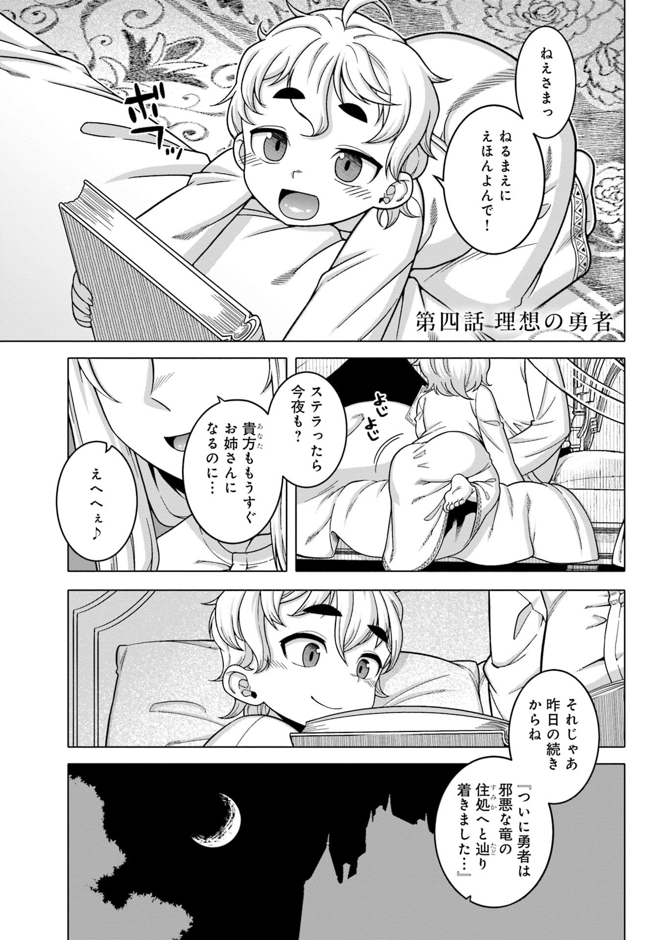 KATSUTE WA CHEAT NO DANNA-SAMA: YOME NI WA NAISHO NO LEVEL DOWN SEIKATSU Chapter 4 page 1 - nihonkuni.com