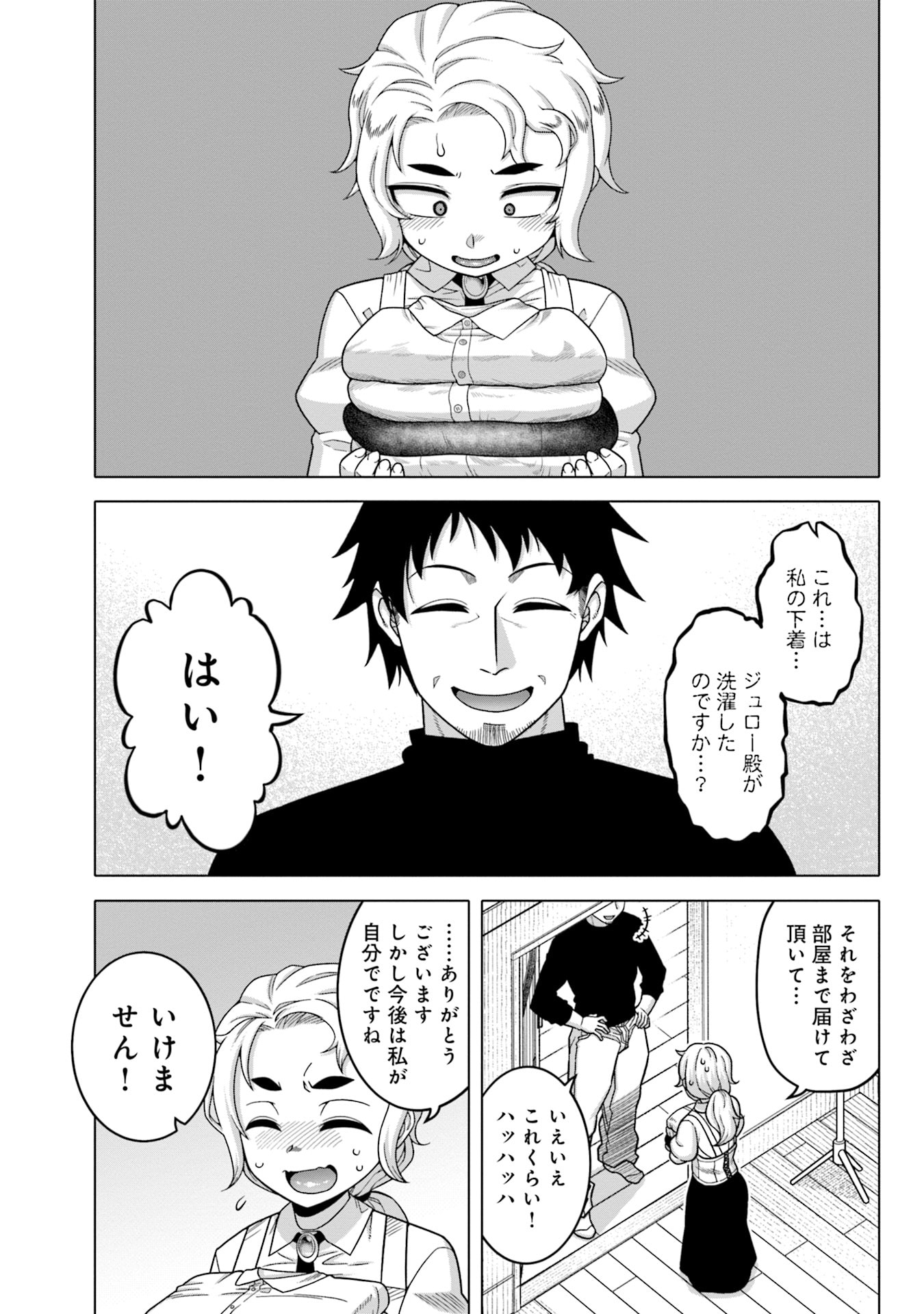 KATSUTE WA CHEAT NO DANNA-SAMA: YOME NI WA NAISHO NO LEVEL DOWN SEIKATSU Chapter 4 page 3 - nihonkuni.com