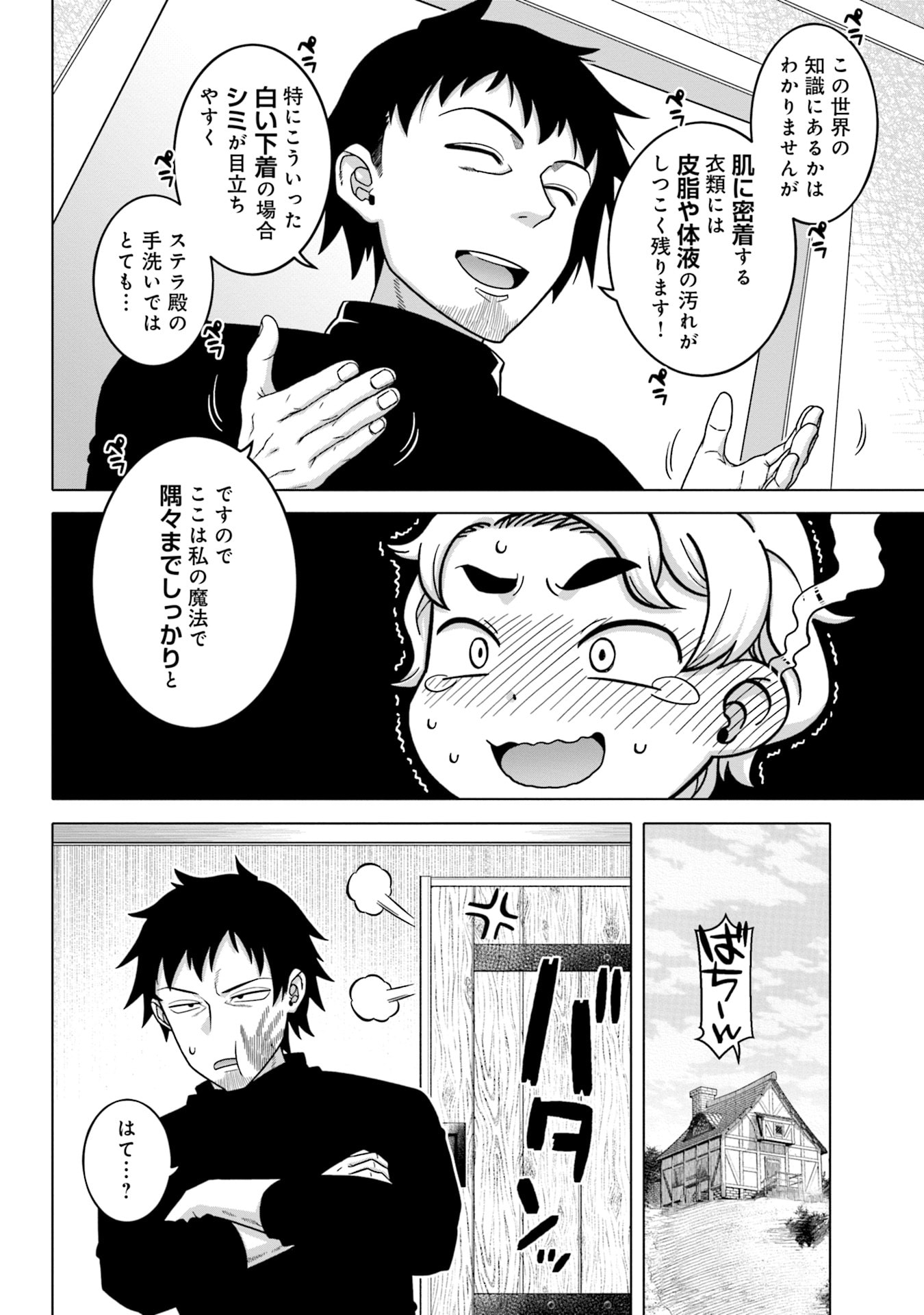 KATSUTE WA CHEAT NO DANNA-SAMA: YOME NI WA NAISHO NO LEVEL DOWN SEIKATSU Chapter 4 page 4 - nihonkuni.com