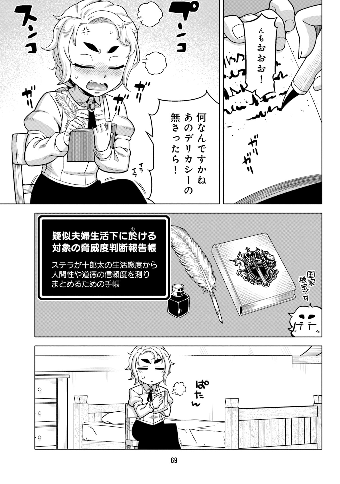 KATSUTE WA CHEAT NO DANNA-SAMA: YOME NI WA NAISHO NO LEVEL DOWN SEIKATSU Chapter 4 page 5 - nihonkuni.com