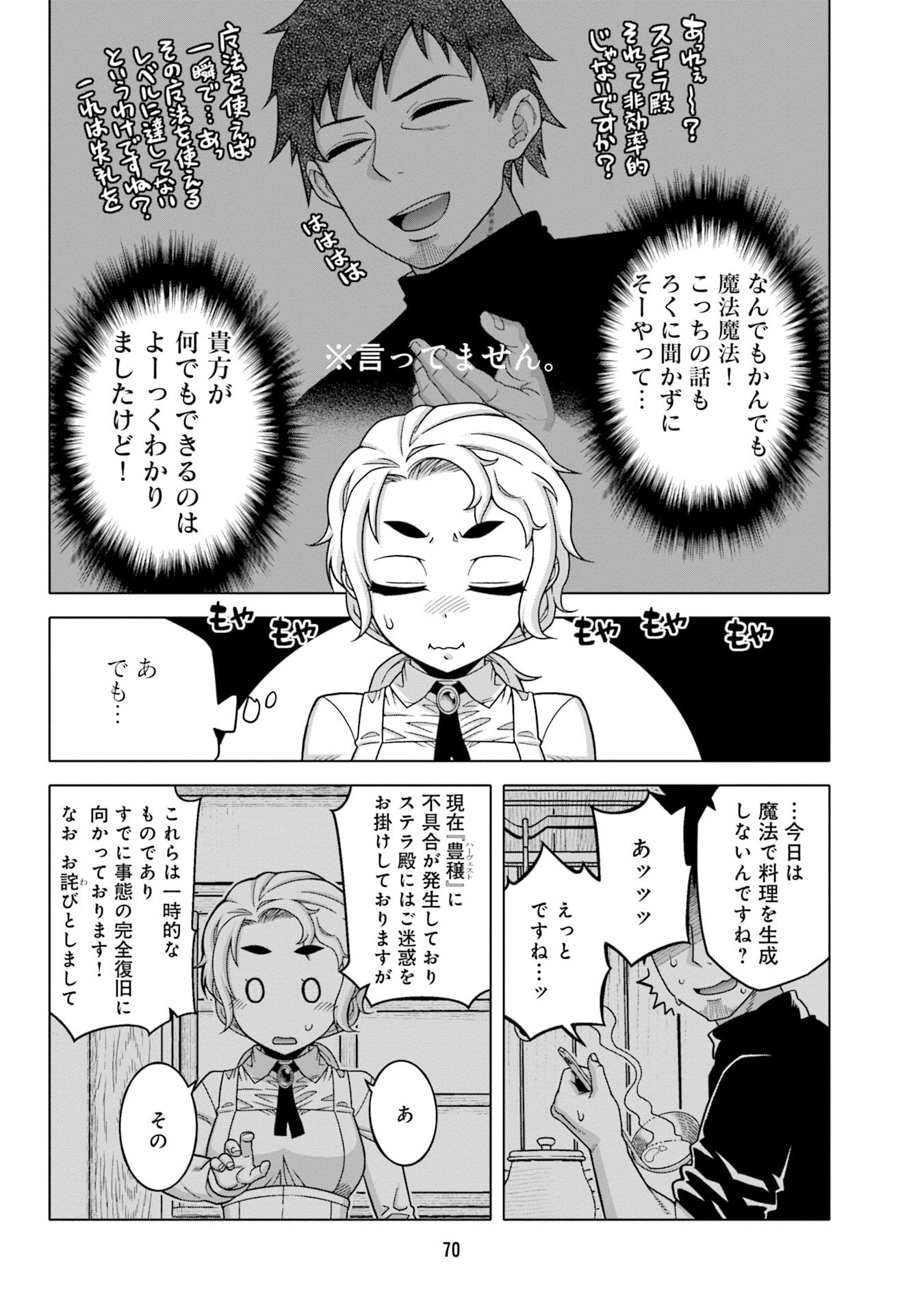 KATSUTE WA CHEAT NO DANNA-SAMA: YOME NI WA NAISHO NO LEVEL DOWN SEIKATSU Chapter 4 page 6 - nihonkuni.com