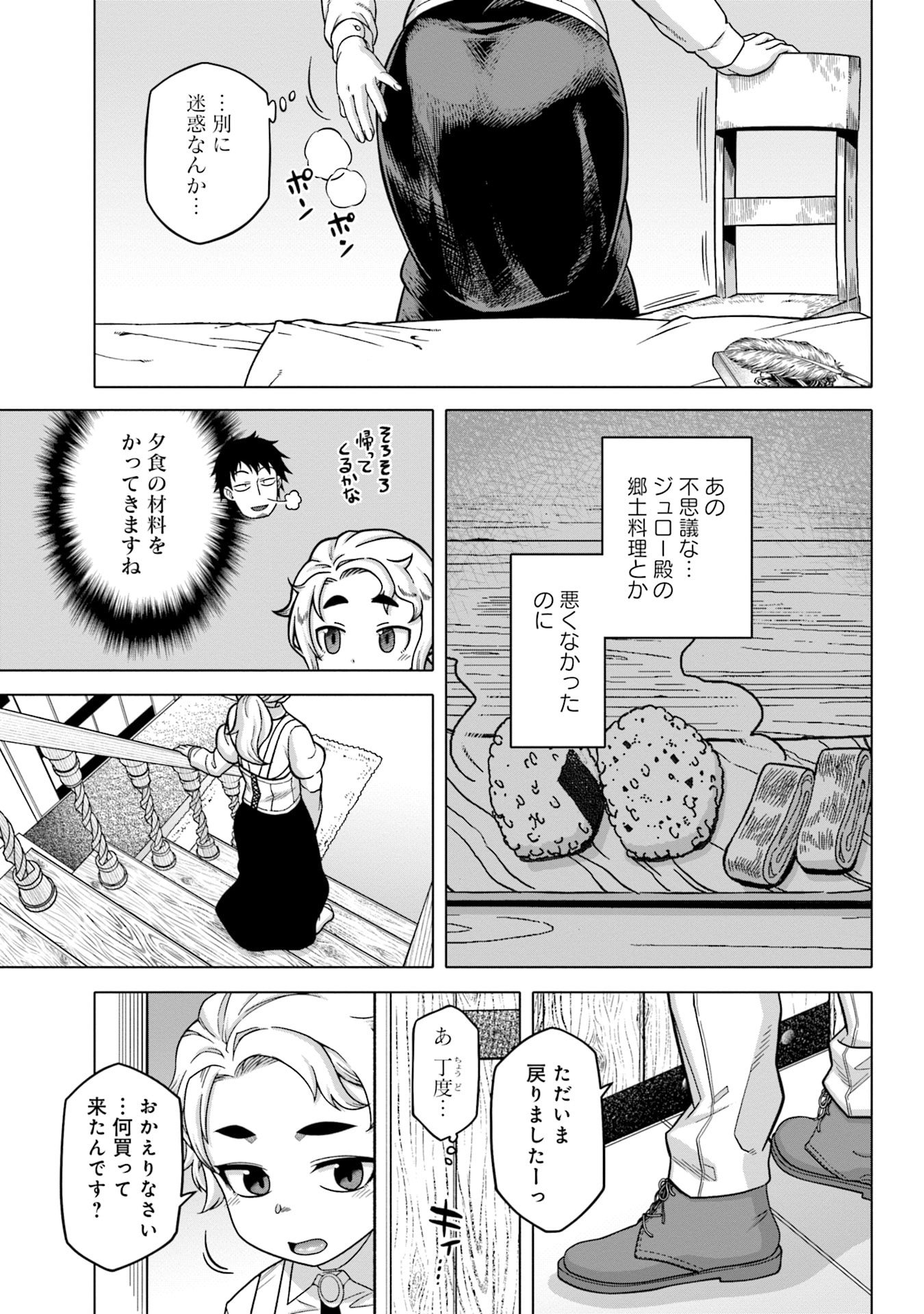 KATSUTE WA CHEAT NO DANNA-SAMA: YOME NI WA NAISHO NO LEVEL DOWN SEIKATSU Chapter 4 page 7 - nihonkuni.com