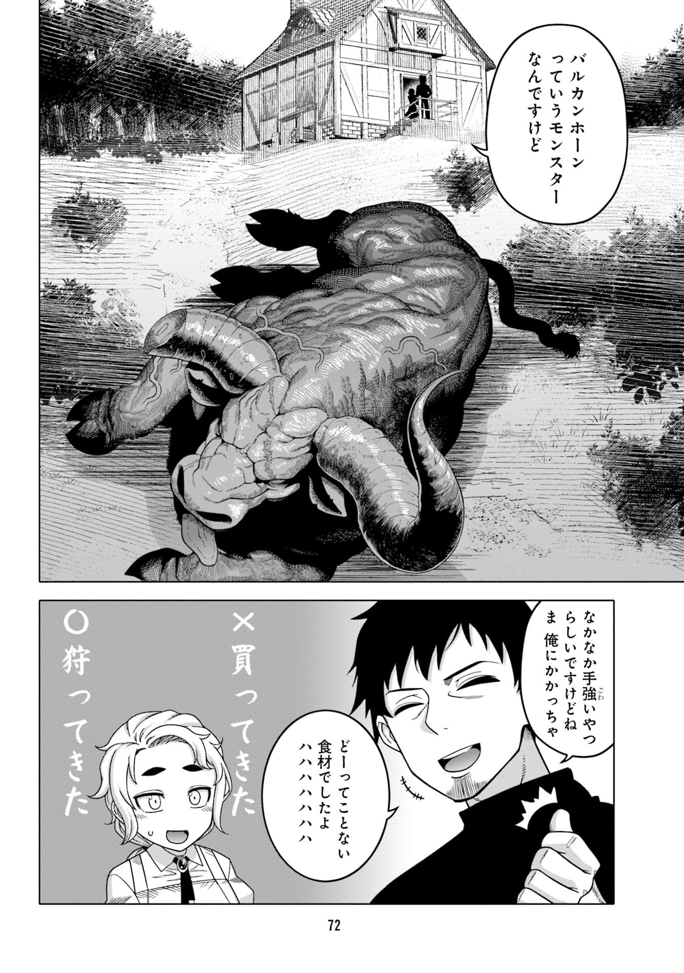KATSUTE WA CHEAT NO DANNA-SAMA: YOME NI WA NAISHO NO LEVEL DOWN SEIKATSU Chapter 4 page 8 - nihonkuni.com