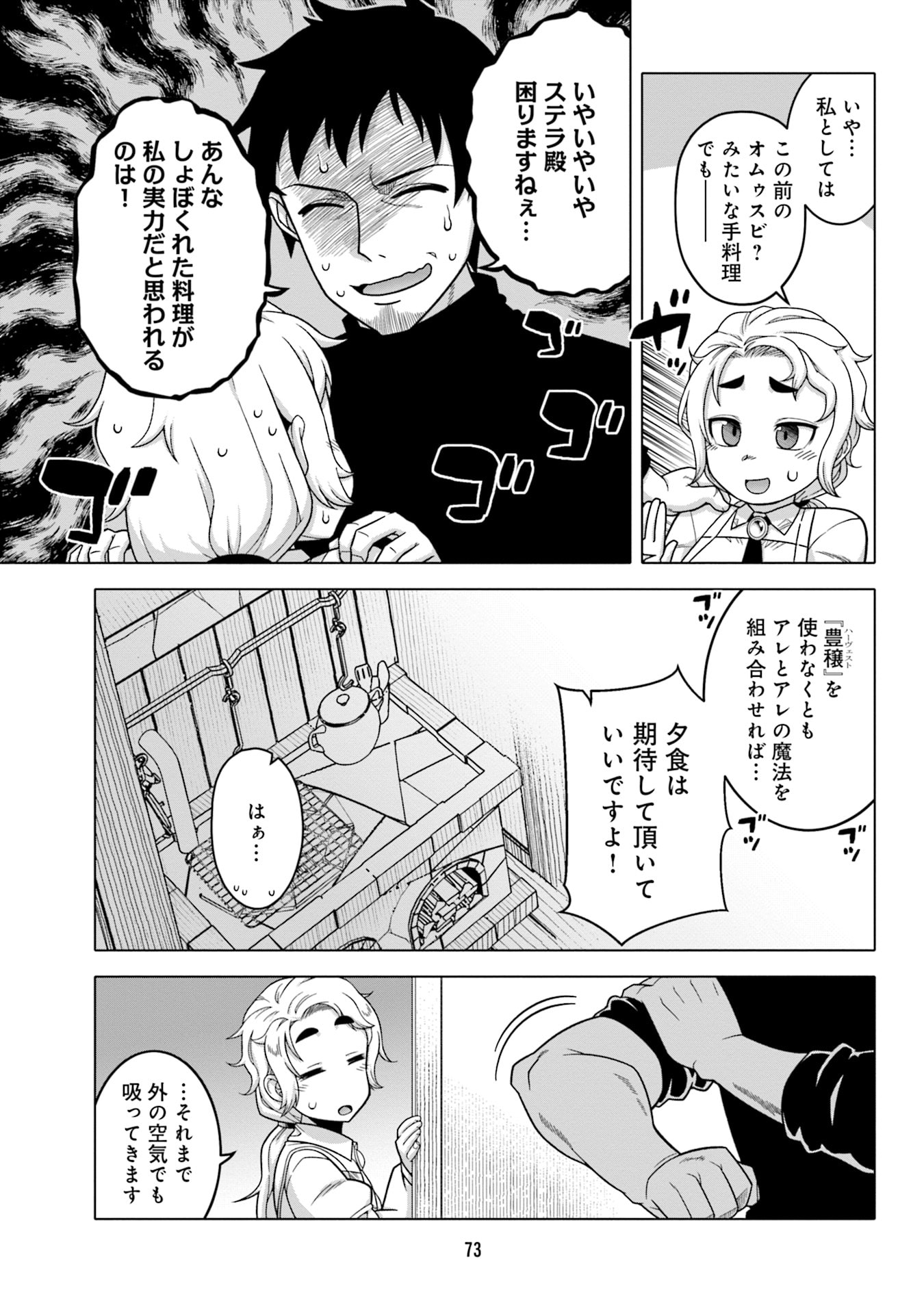 KATSUTE WA CHEAT NO DANNA-SAMA: YOME NI WA NAISHO NO LEVEL DOWN SEIKATSU Chapter 4 page 9 - nihonkuni.com