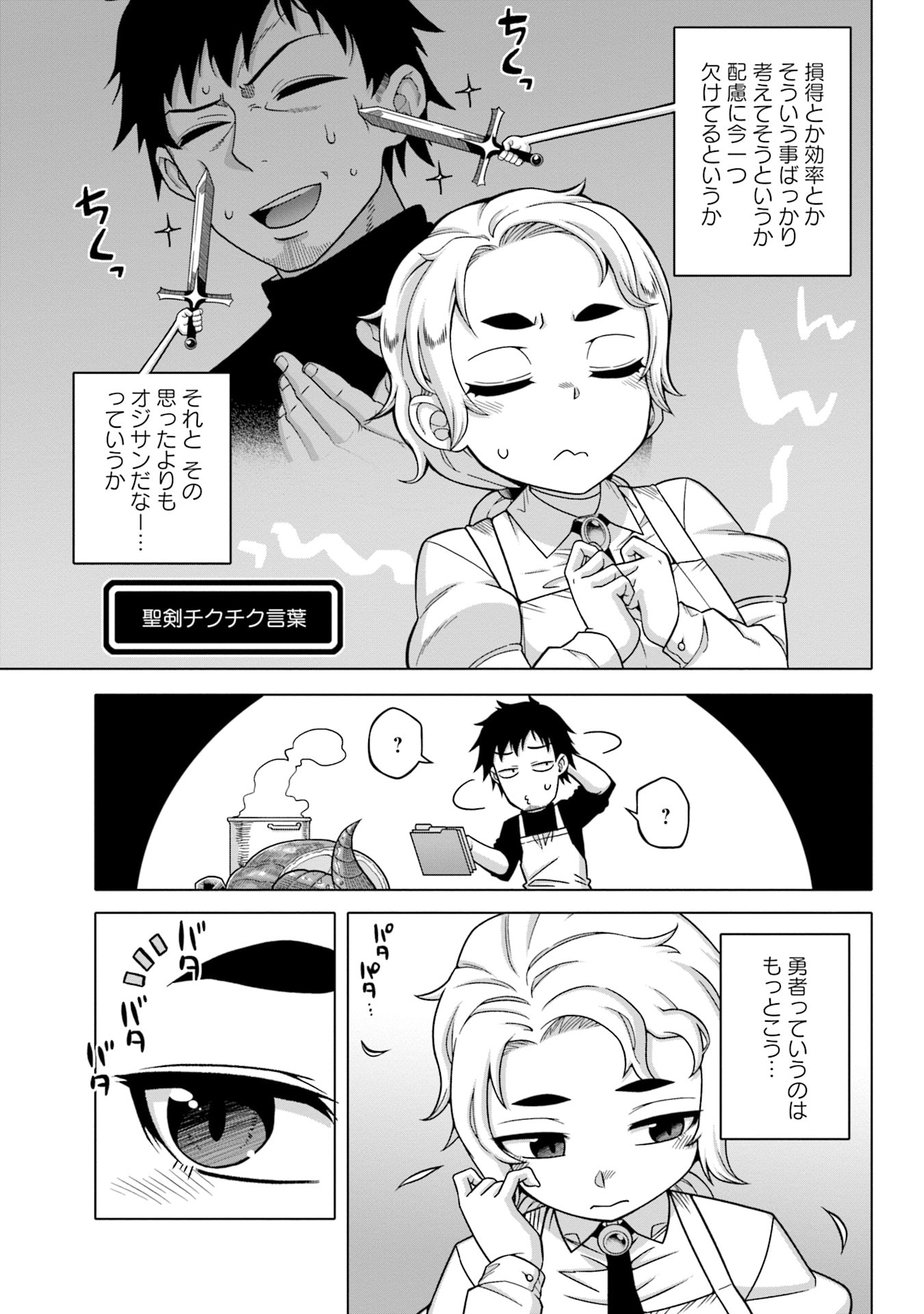 KATSUTE WA CHEAT NO DANNA-SAMA: YOME NI WA NAISHO NO LEVEL DOWN SEIKATSU Chapter 4 page 11 - nihonkuni.com