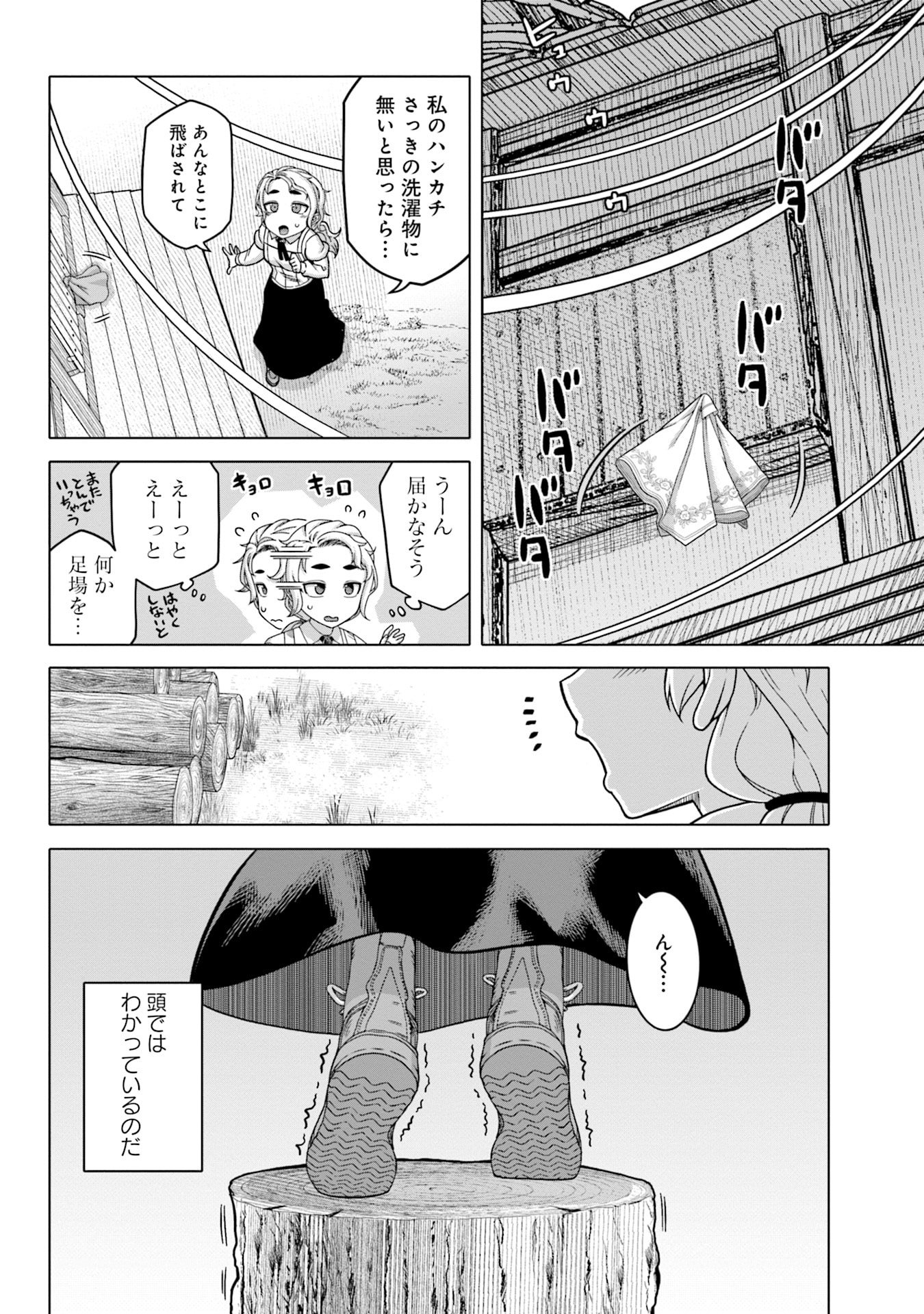 KATSUTE WA CHEAT NO DANNA-SAMA: YOME NI WA NAISHO NO LEVEL DOWN SEIKATSU Chapter 4 page 12 - nihonkuni.com