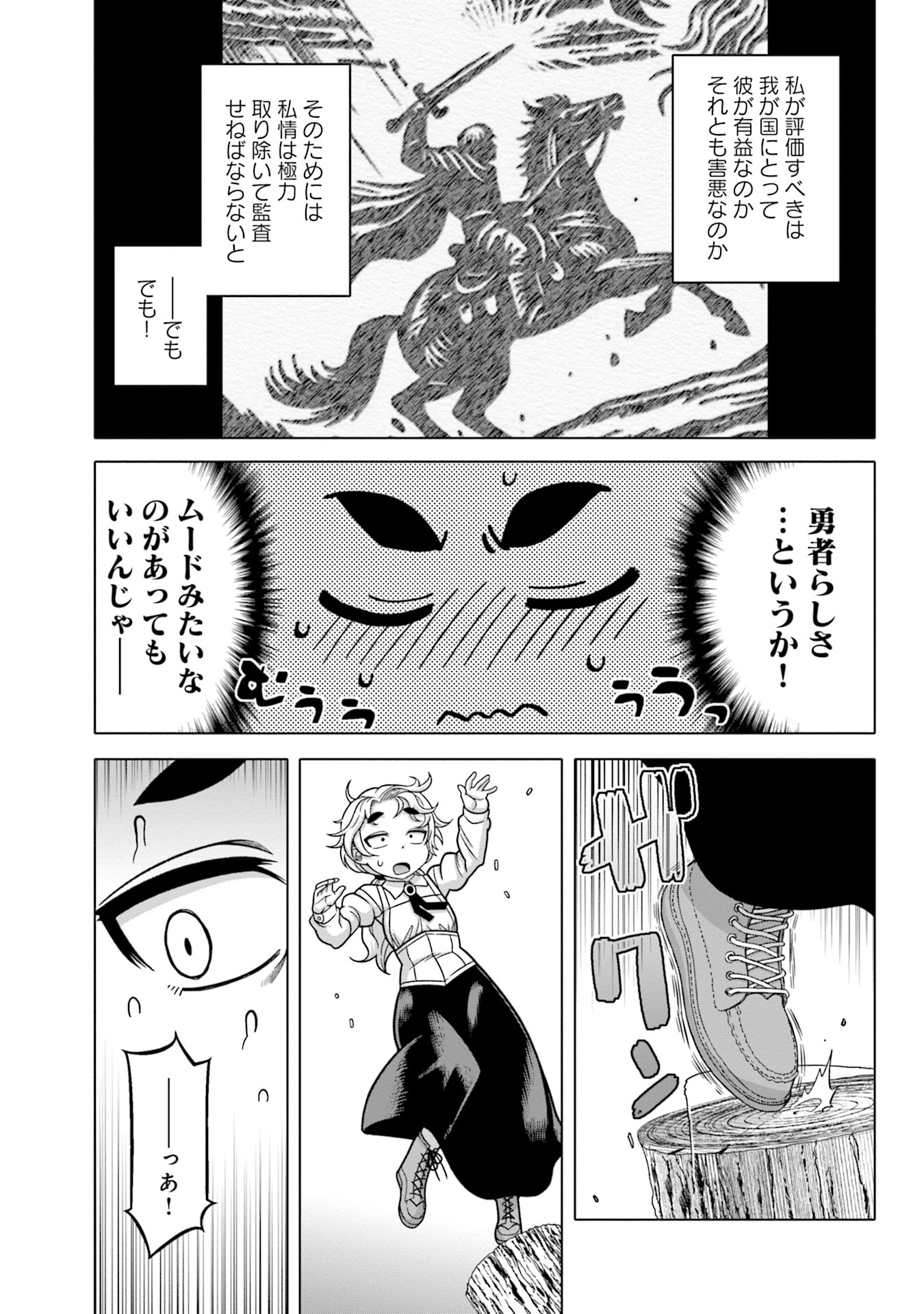 KATSUTE WA CHEAT NO DANNA-SAMA: YOME NI WA NAISHO NO LEVEL DOWN SEIKATSU Chapter 4 page 13 - nihonkuni.com
