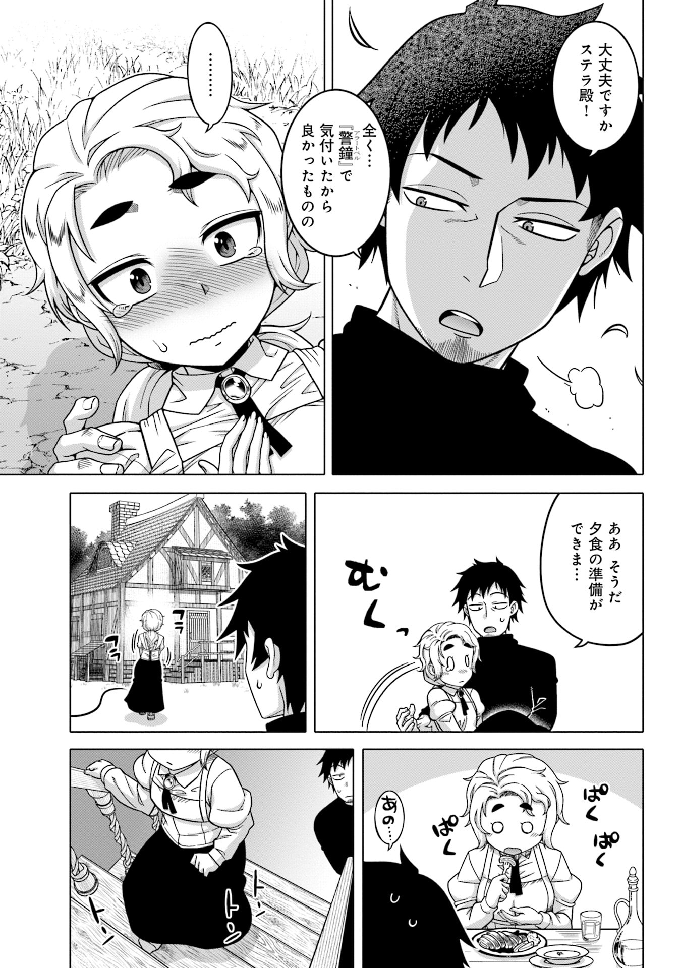 KATSUTE WA CHEAT NO DANNA-SAMA: YOME NI WA NAISHO NO LEVEL DOWN SEIKATSU Chapter 4 page 15 - nihonkuni.com