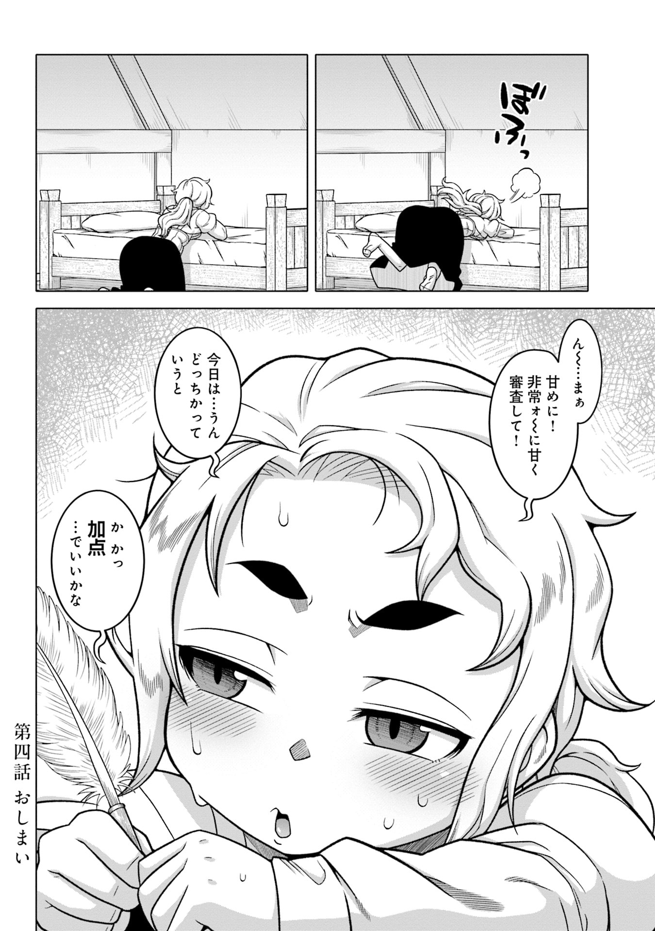 KATSUTE WA CHEAT NO DANNA-SAMA: YOME NI WA NAISHO NO LEVEL DOWN SEIKATSU Chapter 4 page 16 - nihonkuni.com
