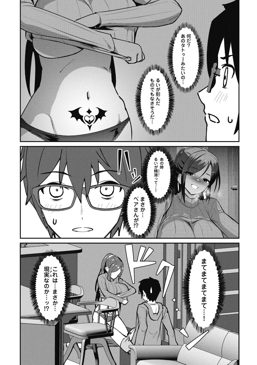 Read NAMARA! SUCCUBUS BEAR Chapter 4 [High Quality / Full] - Page 13 - dark.nicomanga.com