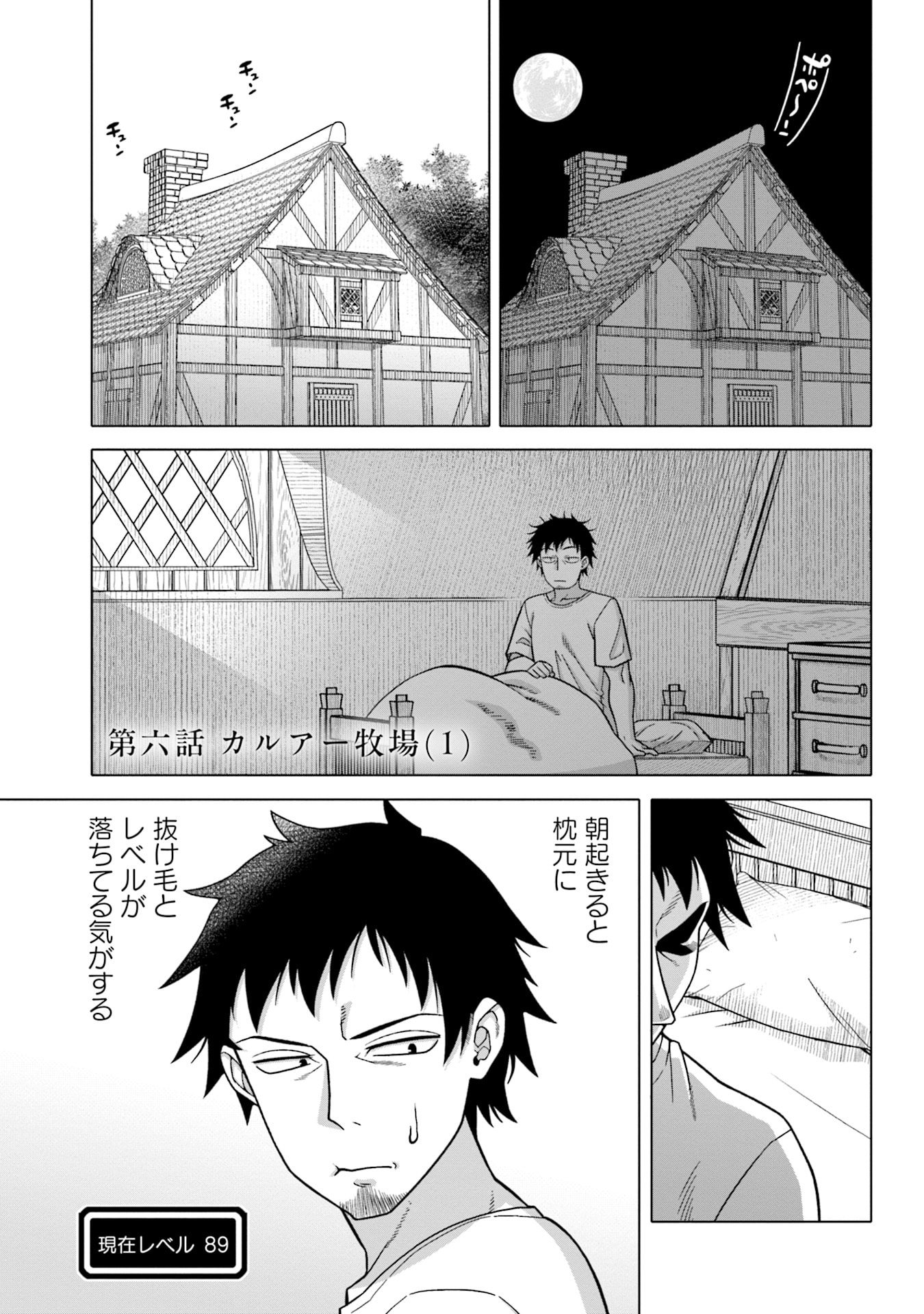 KATSUTE WA CHEAT NO DANNA-SAMA: YOME NI WA NAISHO NO LEVEL DOWN SEIKATSU Chapter 6 page 1 - nihonkuni.com