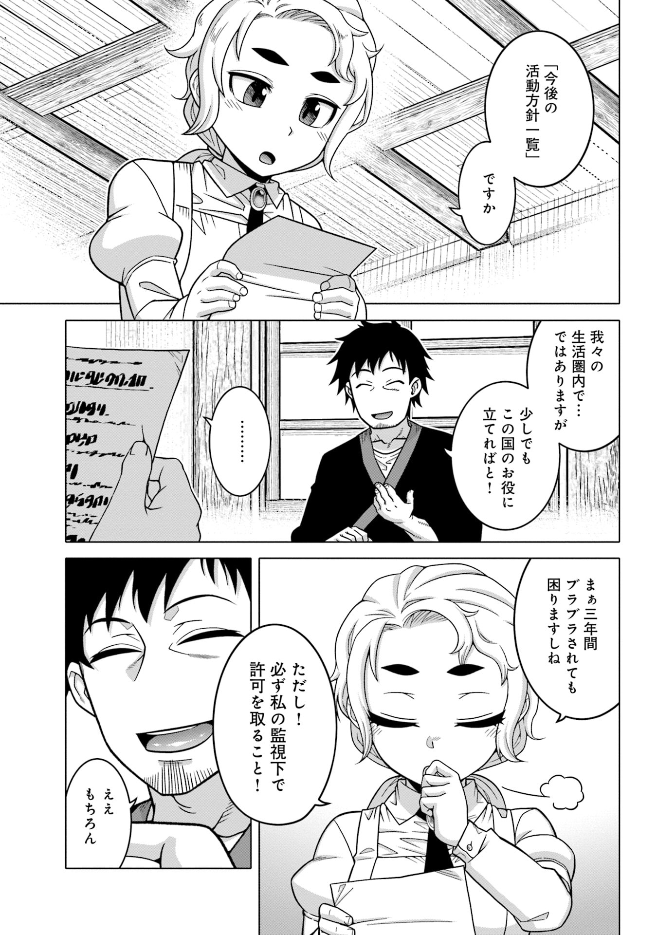 KATSUTE WA CHEAT NO DANNA-SAMA: YOME NI WA NAISHO NO LEVEL DOWN SEIKATSU Chapter 6 page 3 - nihonkuni.com